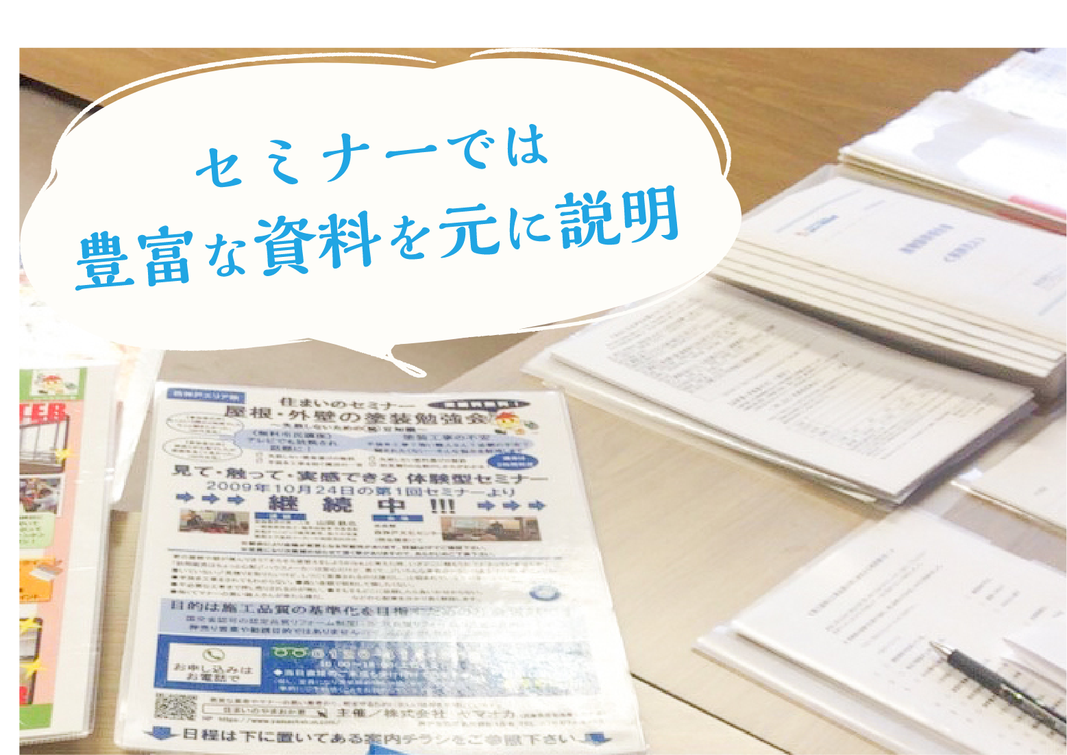 セミナーでは豊富な資料をもとに説明