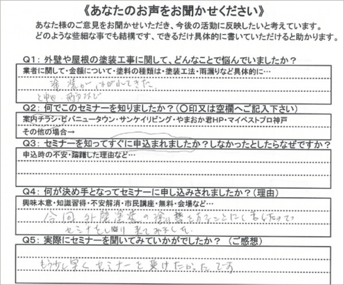 お客様の声アンケート