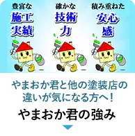やまおか君の強み