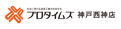 プロタイムズ神戸西神店