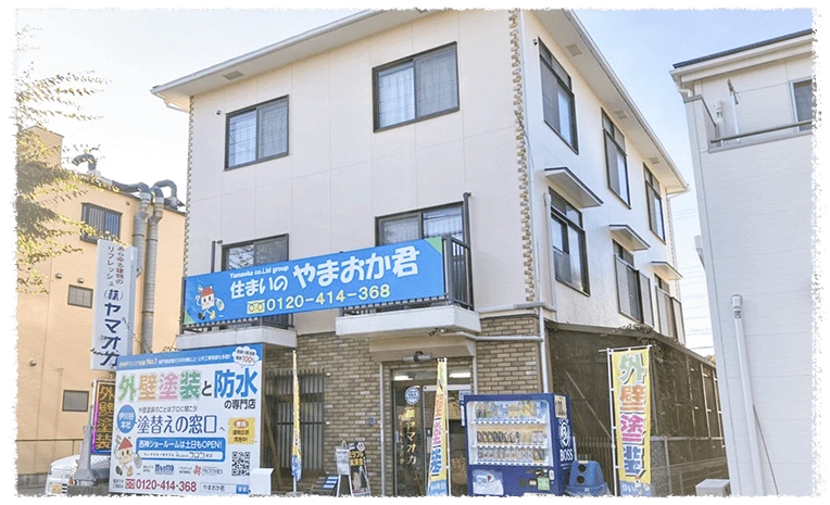 住まいのやまおか君外観