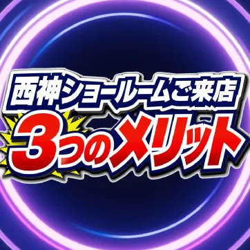 SR3つのメリット