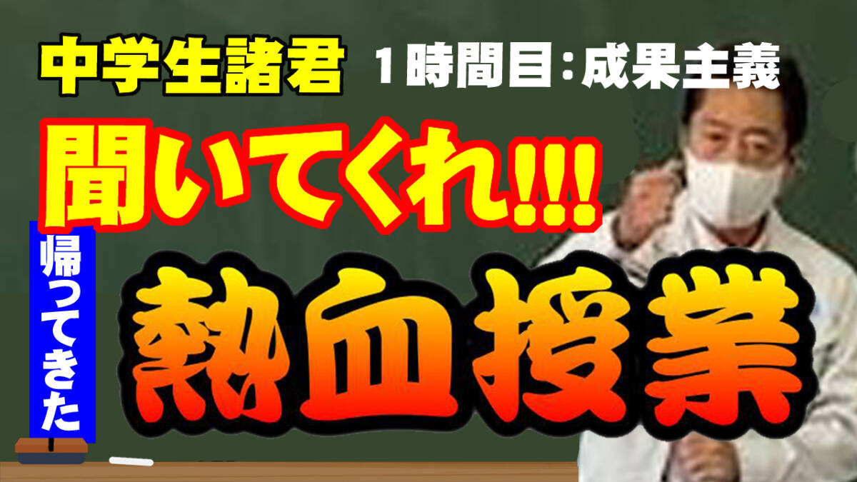 熱血授業①