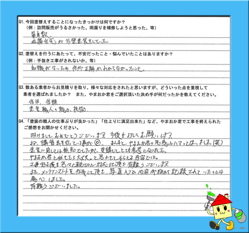 神戸市垂水区多聞町K様アンケート