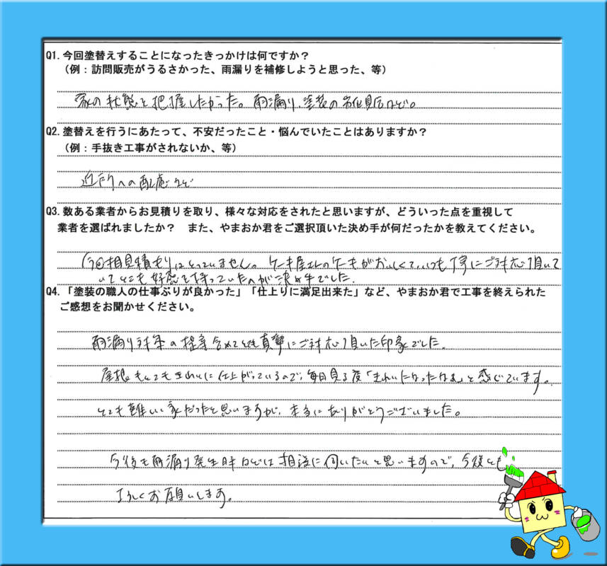 神戸市西区宮下S様　 雨漏り対策も含めてとても真摯にご対応頂いた