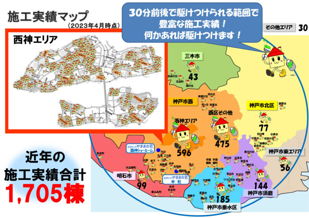 施工実績マップ