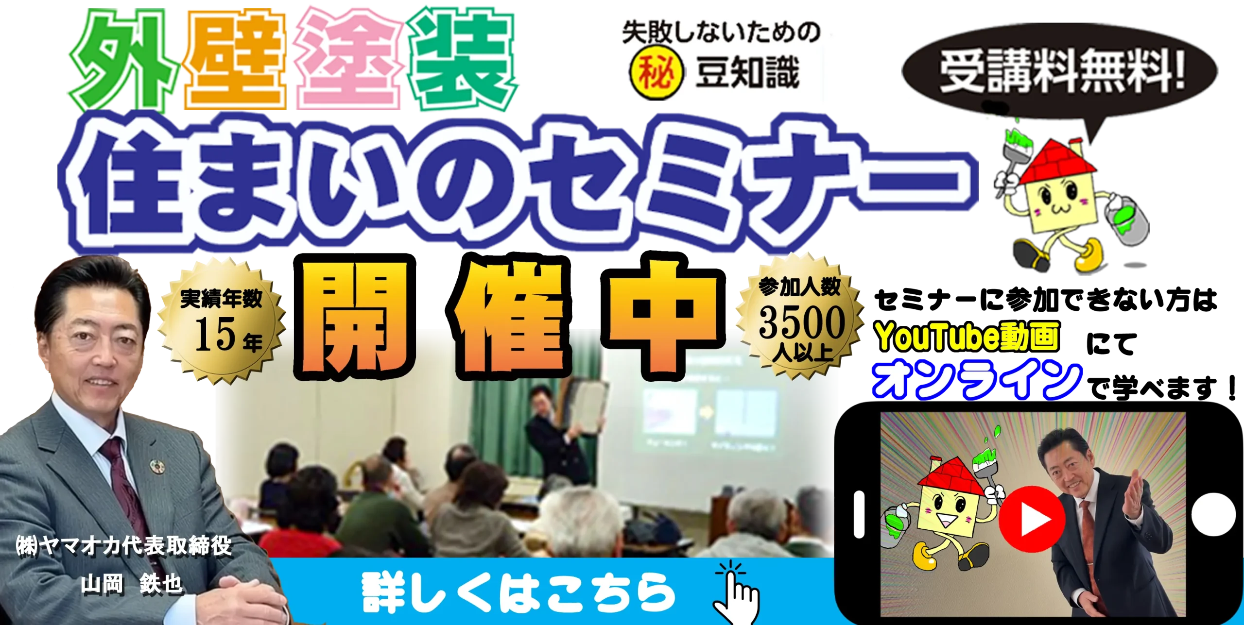 トップページバナーセミナー