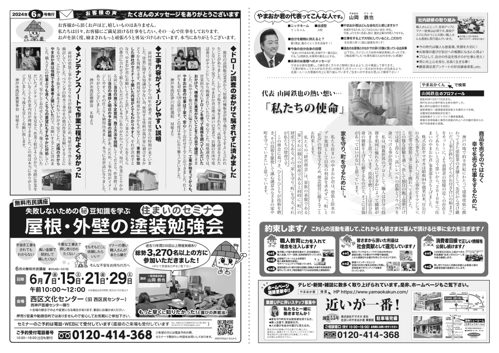 ヤマオカチラシ2024年6月号裏面