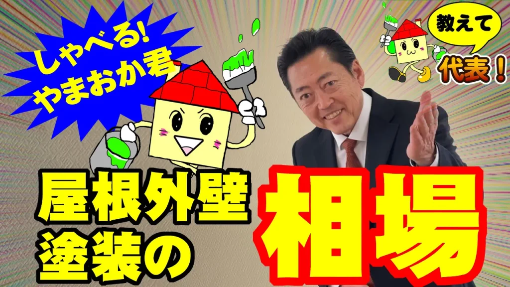 教えて代表！②相場