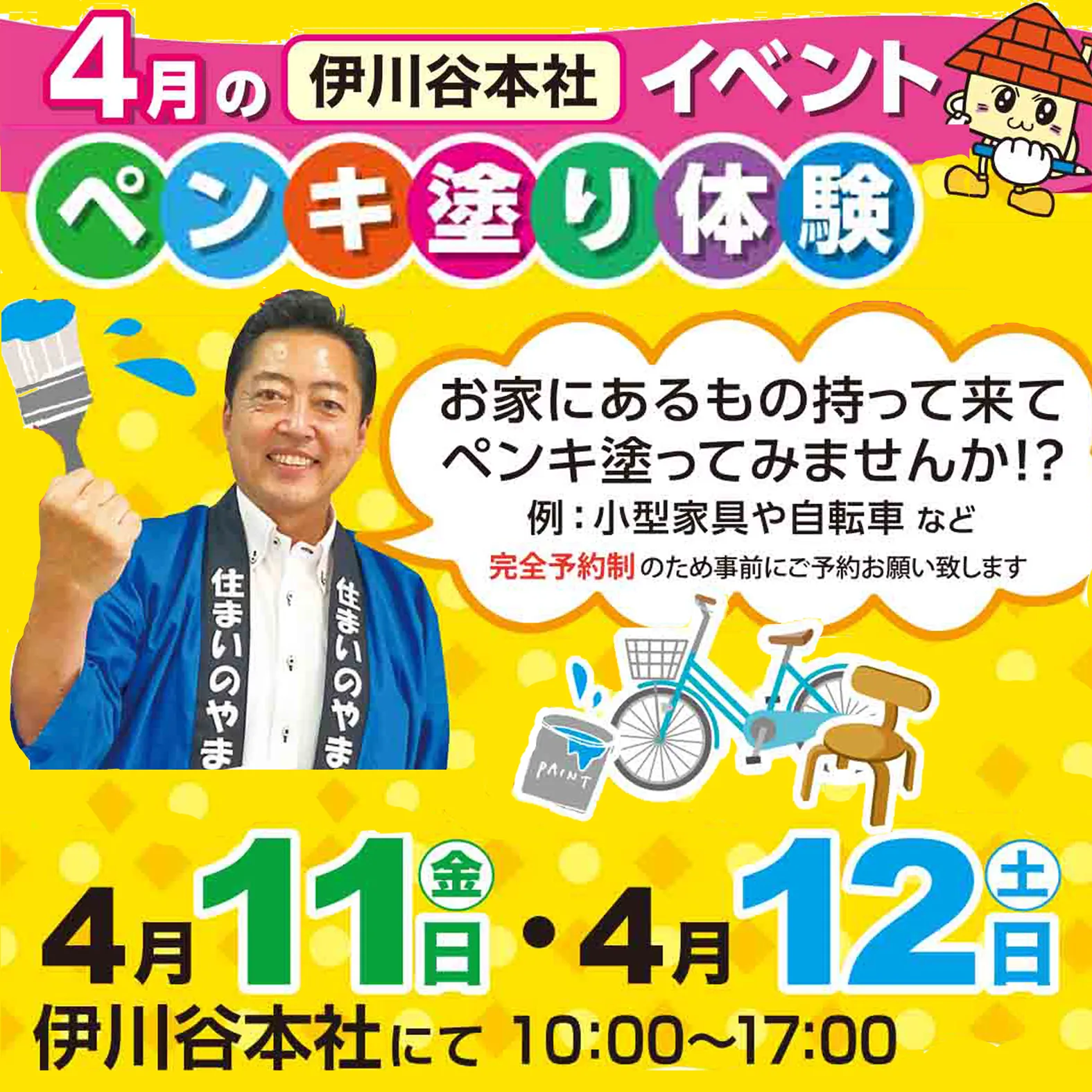 本社イベント告知