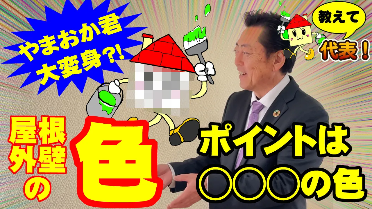 教えて代表！④色選び