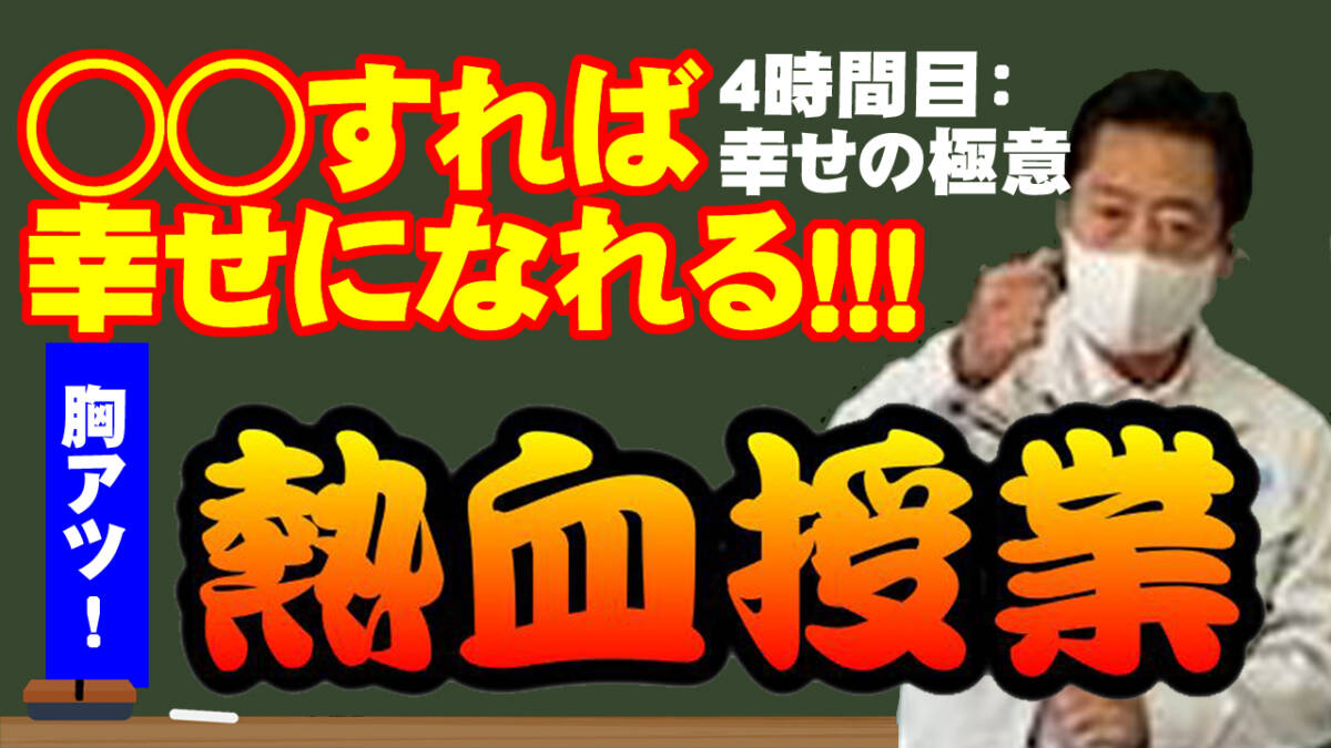 熱血授業④