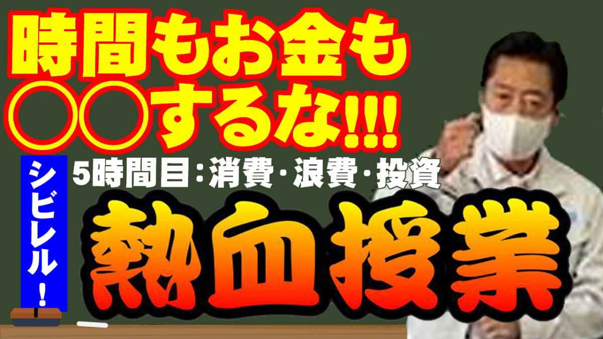 熱血授業⑤