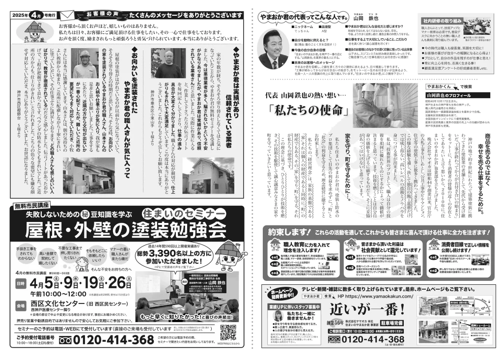 ヤマオカチラシ2025年4月号裏面