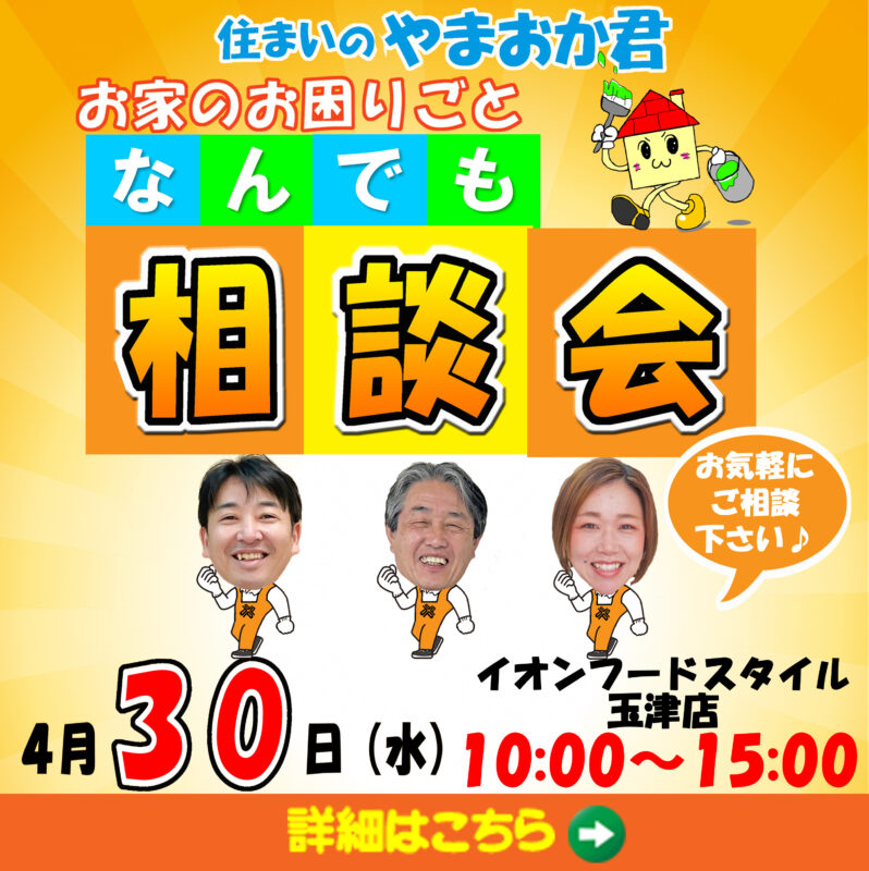 イオン相談会バナーSP