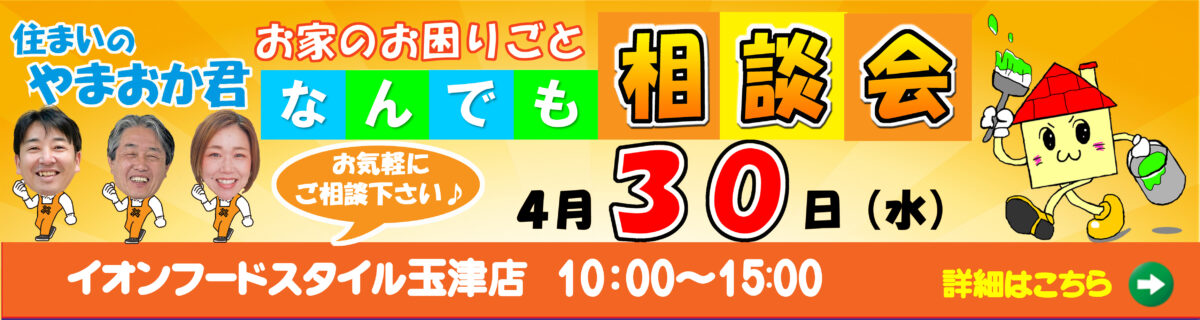 イオン相談会バナーPC