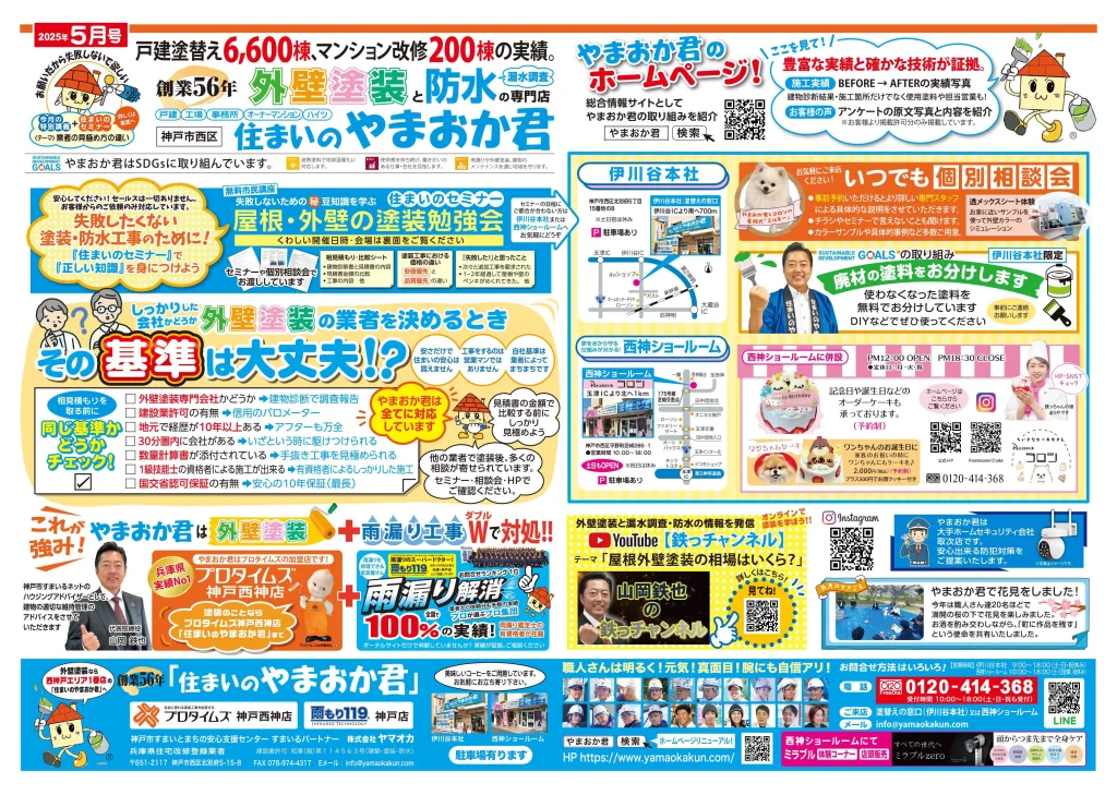 ヤマオカチラシ2025年5月号表面