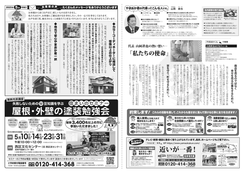 ヤマオカチラシ2025年5月号裏面