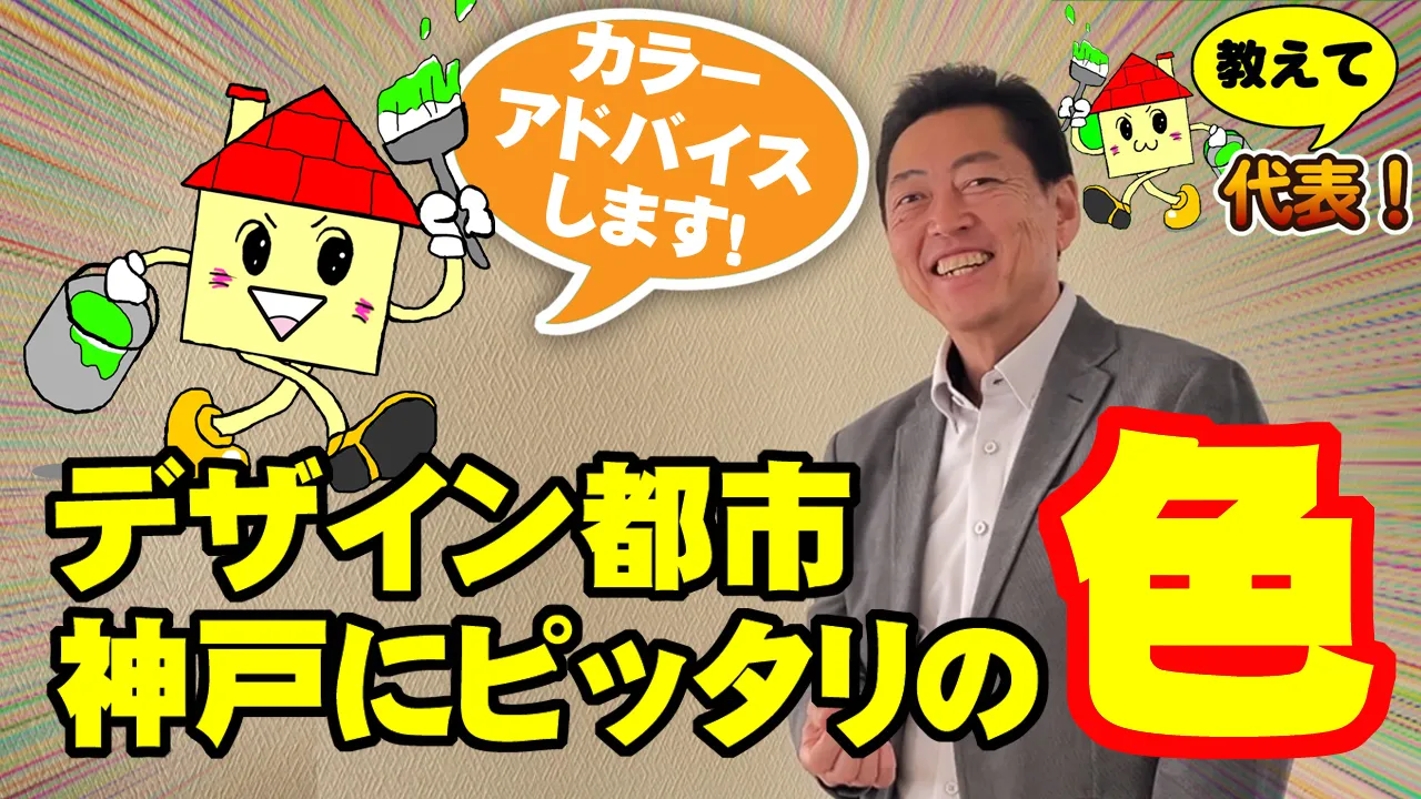 教えて代表！⑧デザイン都市神戸