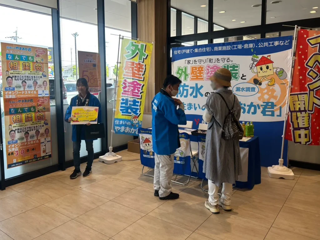 イオン相談会20250430