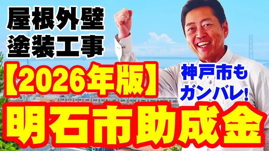 教えて代表!⑩明石市助成金