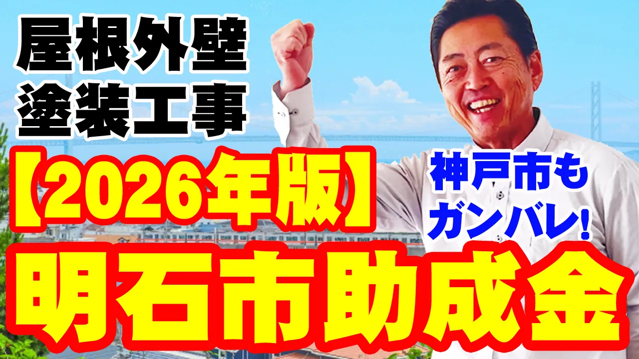 教えて代表!⑩明石市助成金