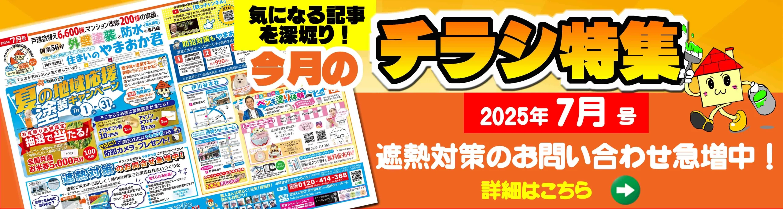 PC今月のチラシ2025年7月号