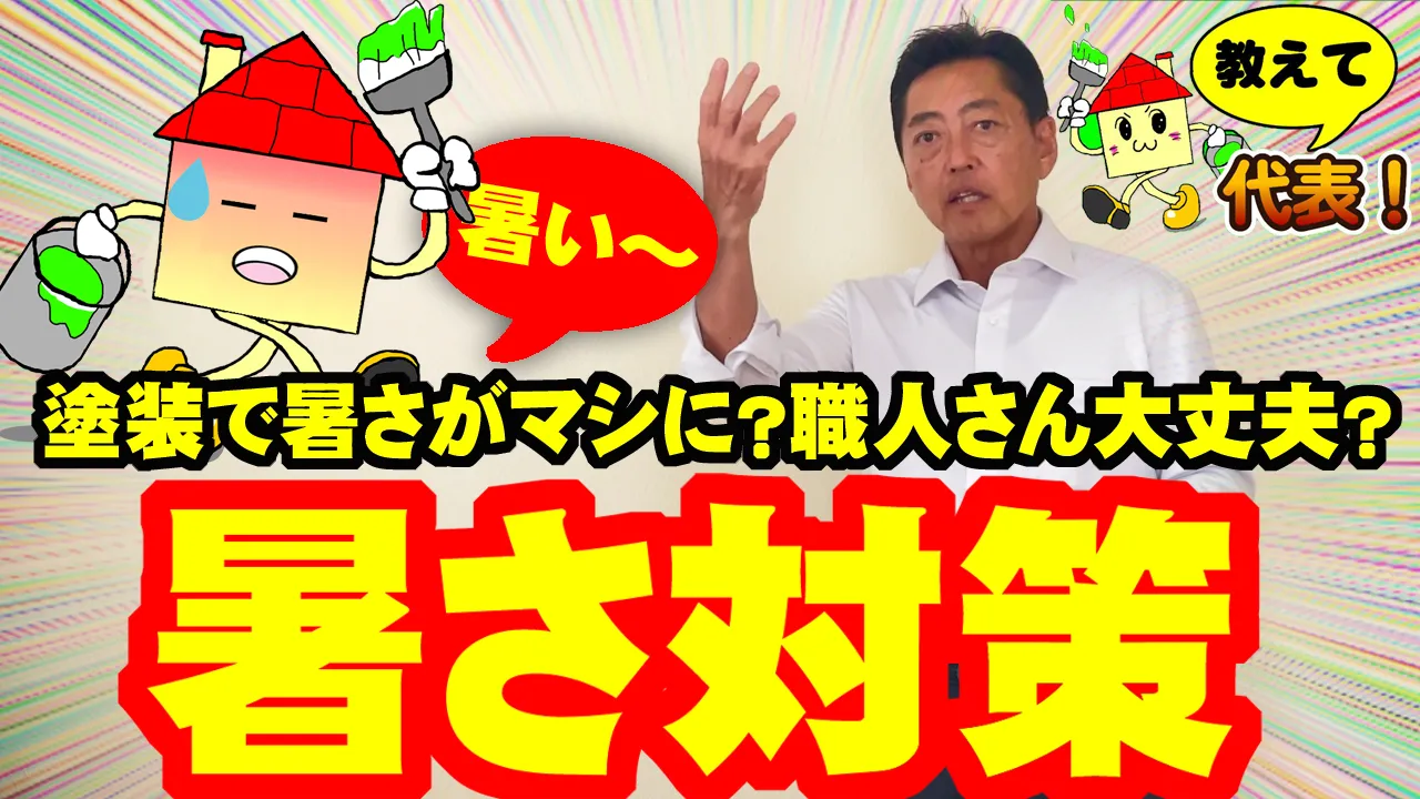 教えて代表！⑬暑さ対策