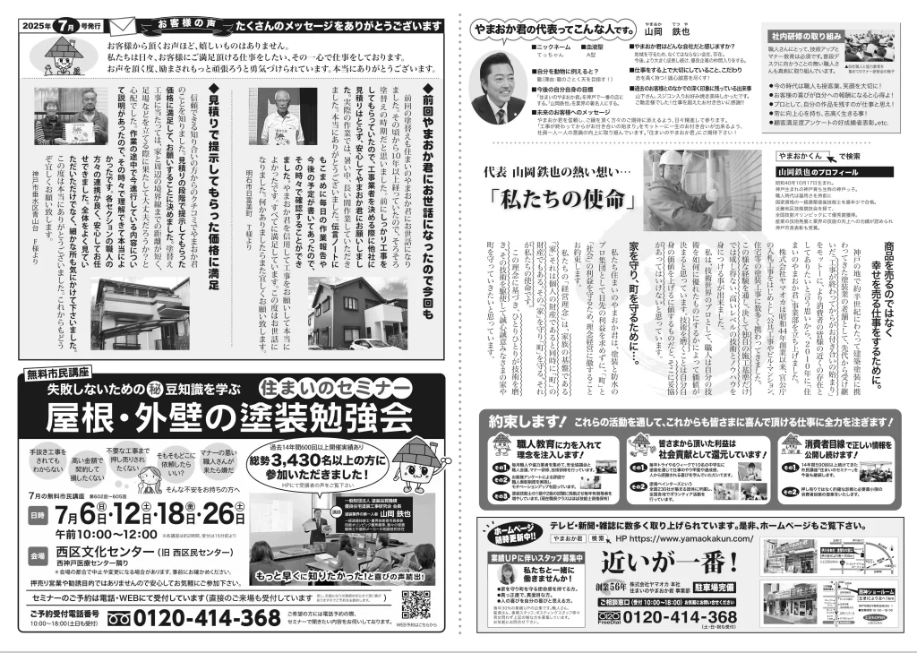 やまおか君チラシ2025年7月号裏面