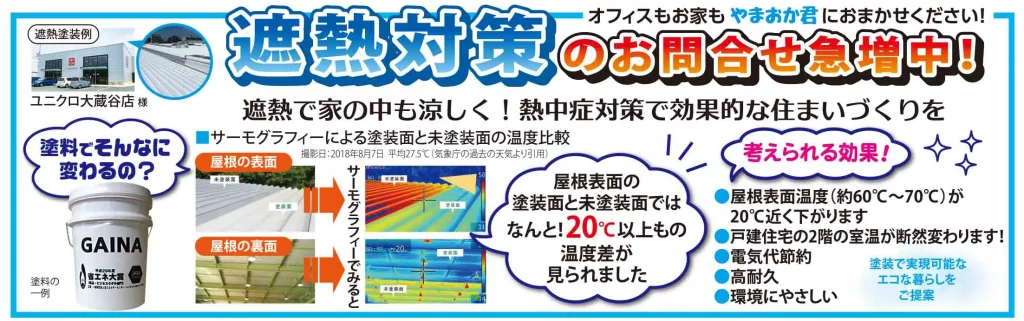 やまおか君チラシ2025年7月号深堀り