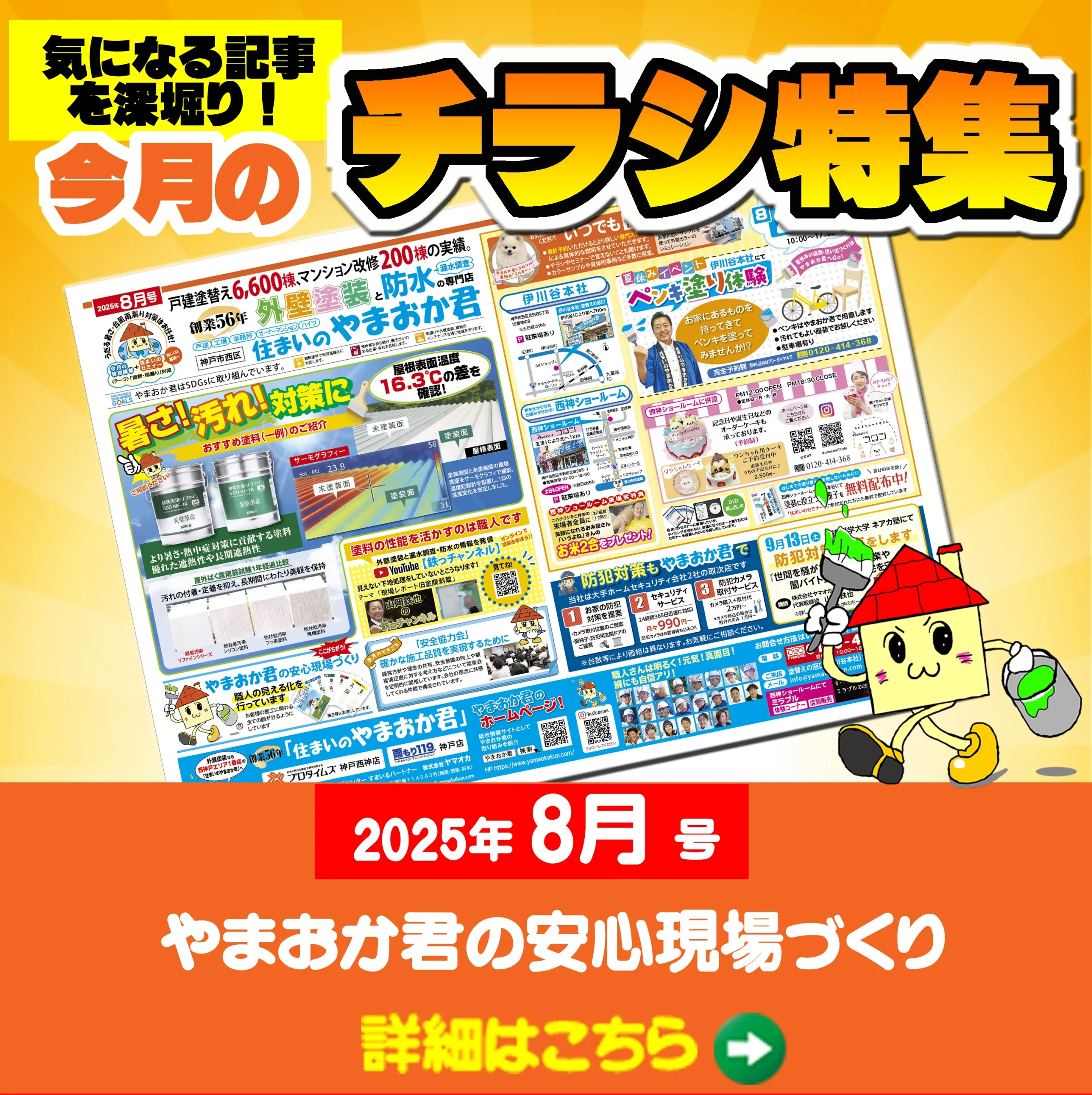 今月のチラシ2025年8月号