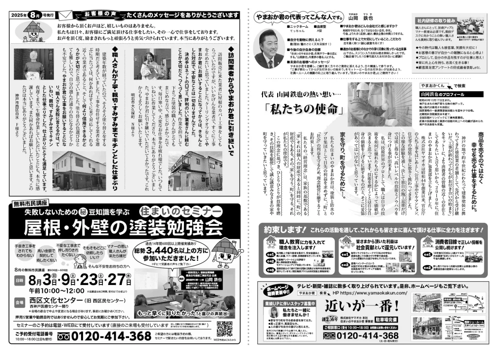 やまおか君チラシ2025年8月号裏面