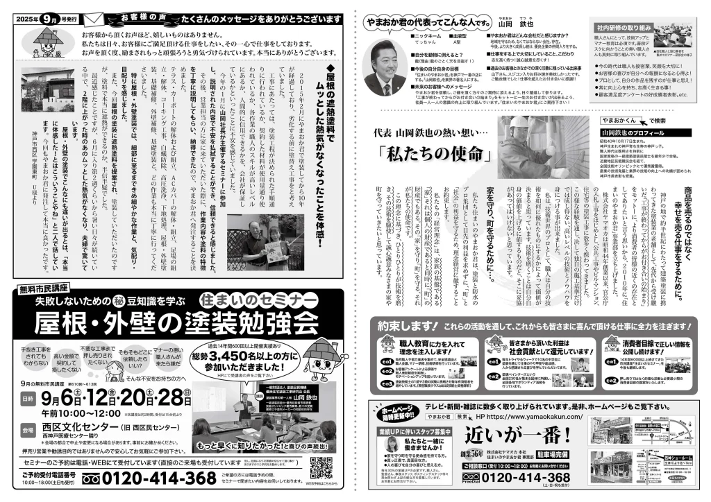 やまおか君チラシ2025年9月号裏面