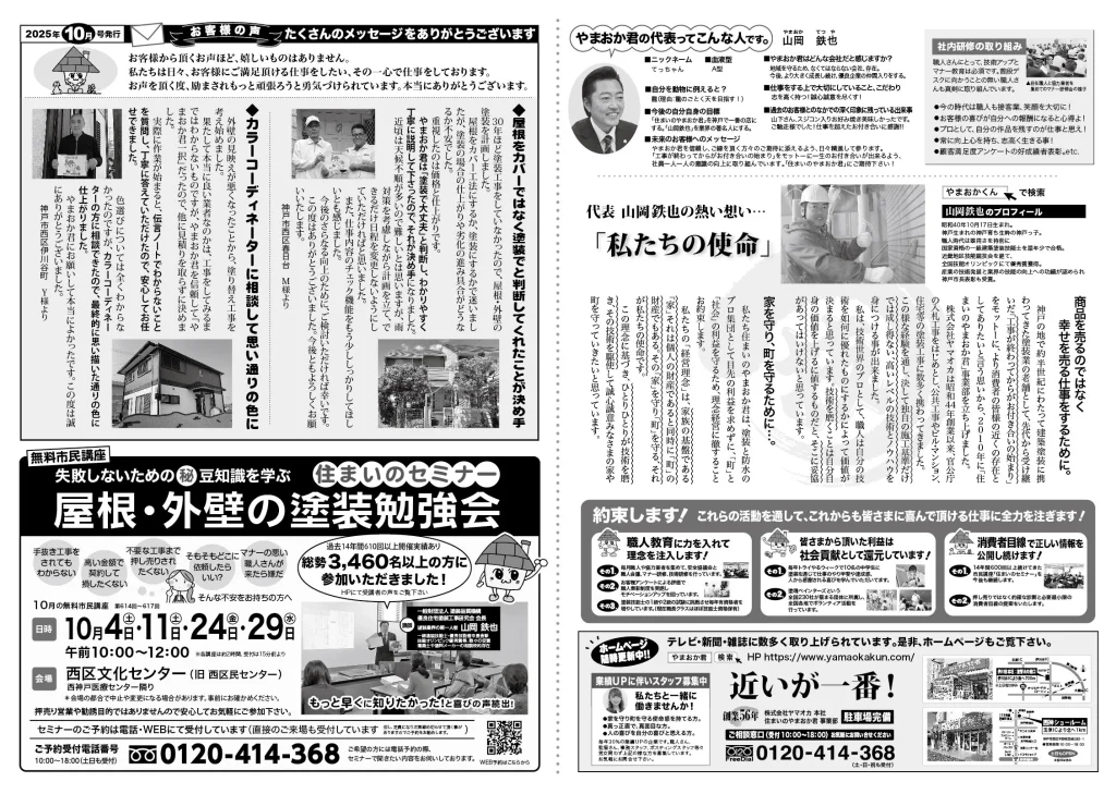 やまおか君チラシ2025年10月号面裏面