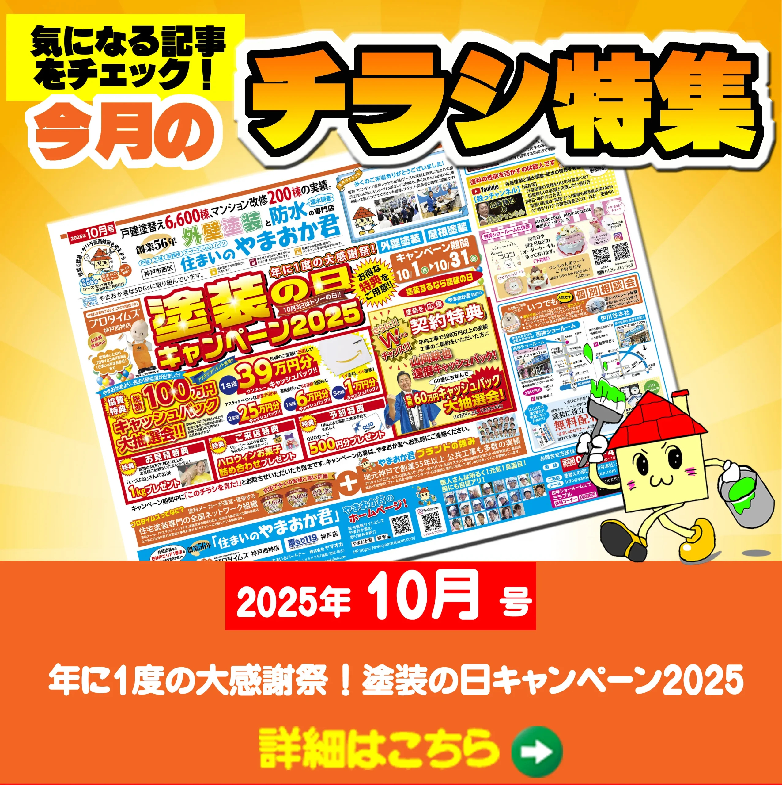 今月のチラシ2025年10月号