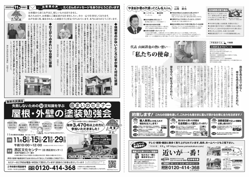やまおか君チラシ2025年11月号裏面