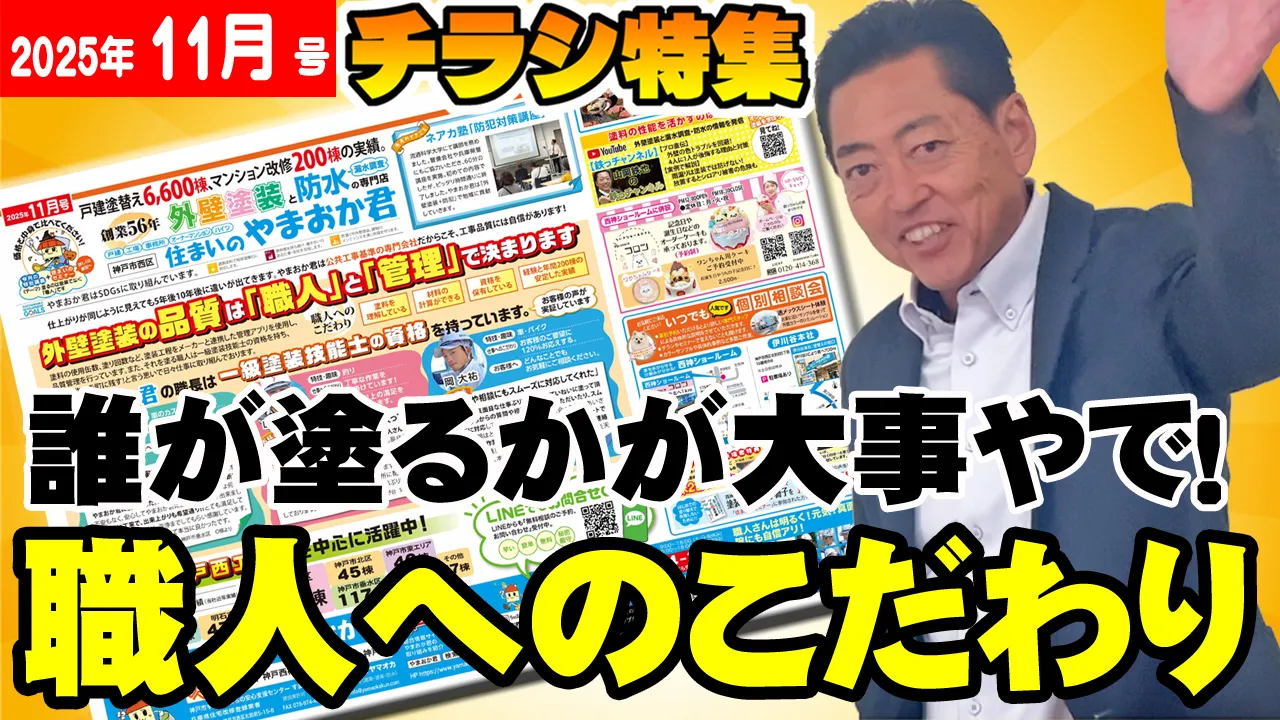 教えて代表！㉔今月号のチラシ11月号