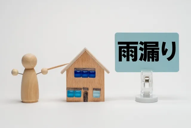 雨漏り応急処置画像