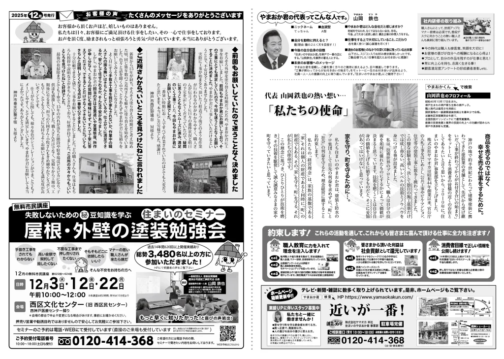 やまおか君チラシ2025年12月号裏面