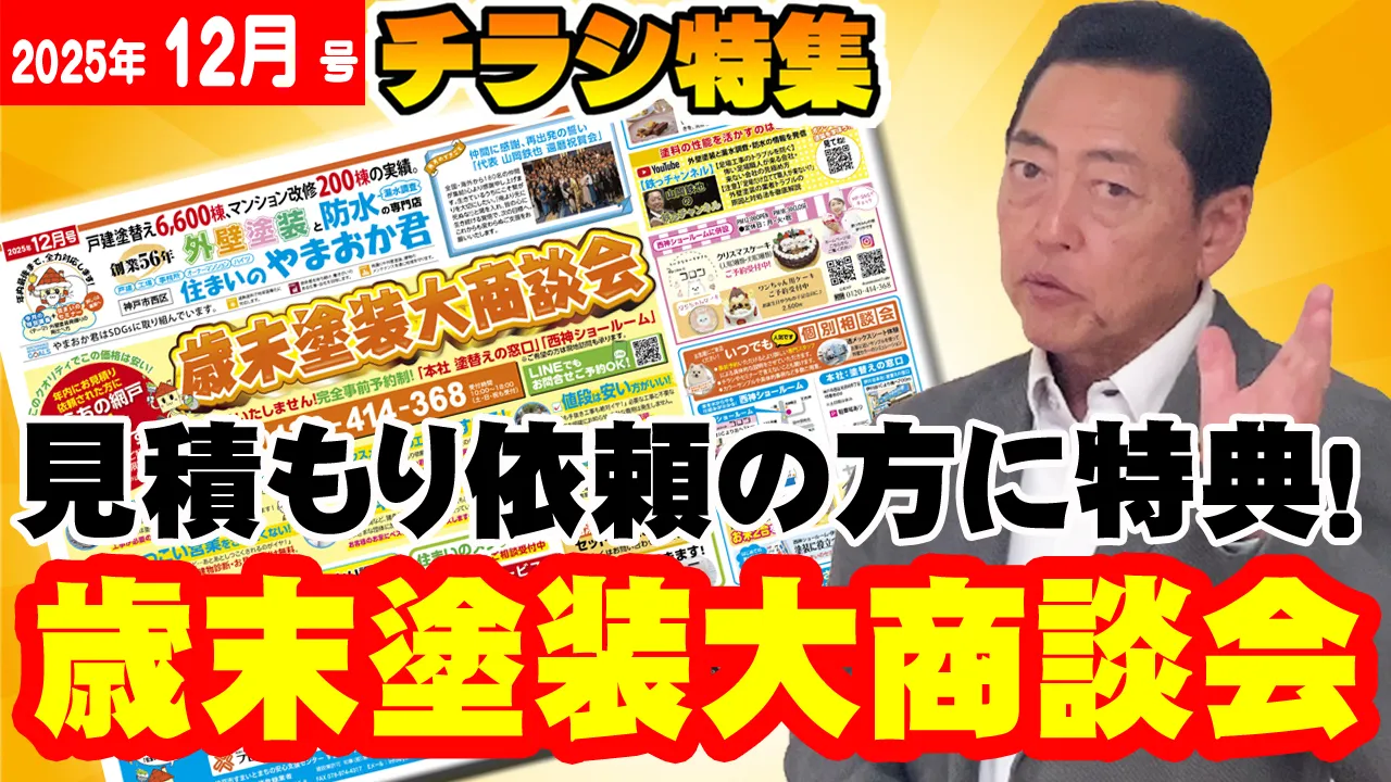 教えて代表！㉗今月号のチラシ12月号