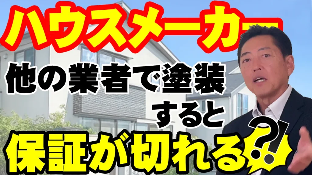 教えて代表!㉘ハウスメーカー