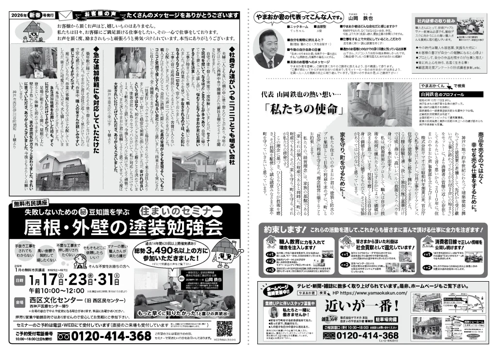 やまおか君チラシ2026年1月号裏面