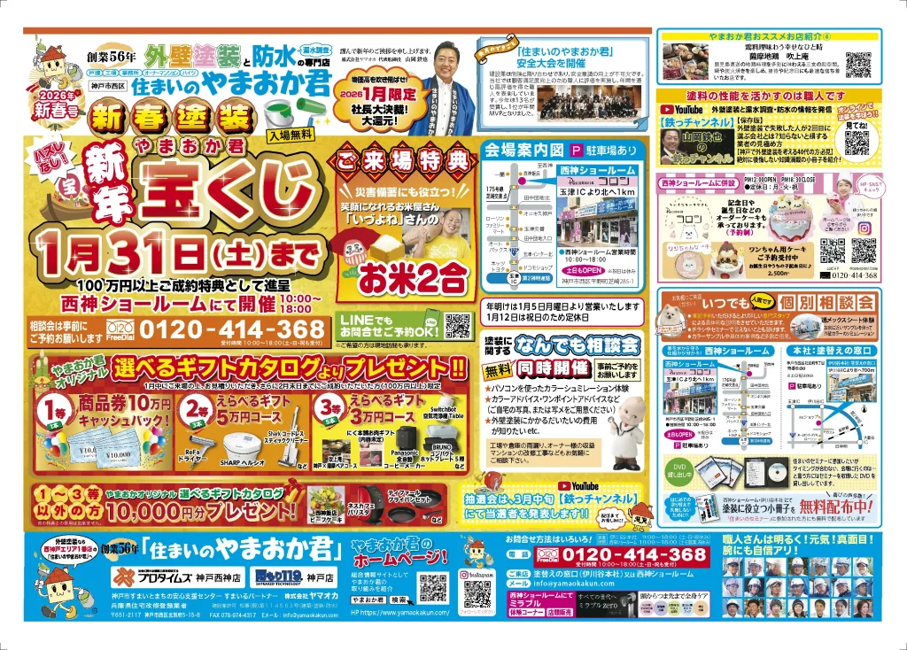 やまおか君チラシ2026年1月号表面