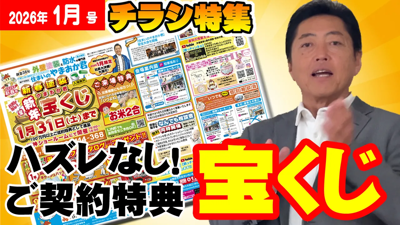 教えて代表!㉚今月号のチラシ1月号