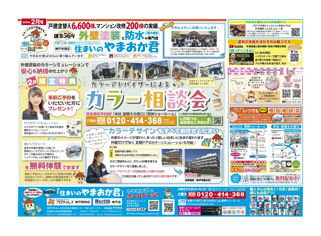 やまおか君チラシ2026年2月号表面