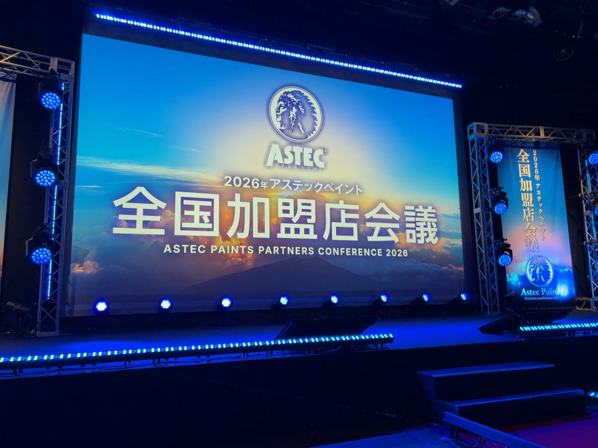 アステック全国加盟店会議2026