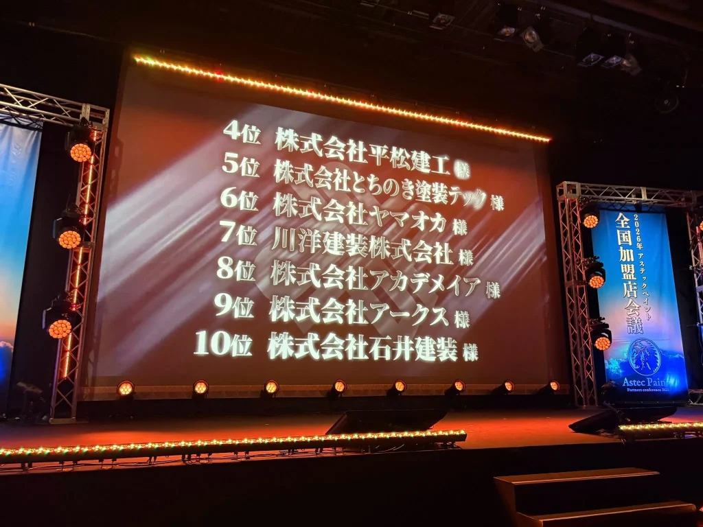 アステック全国加盟店会議2026