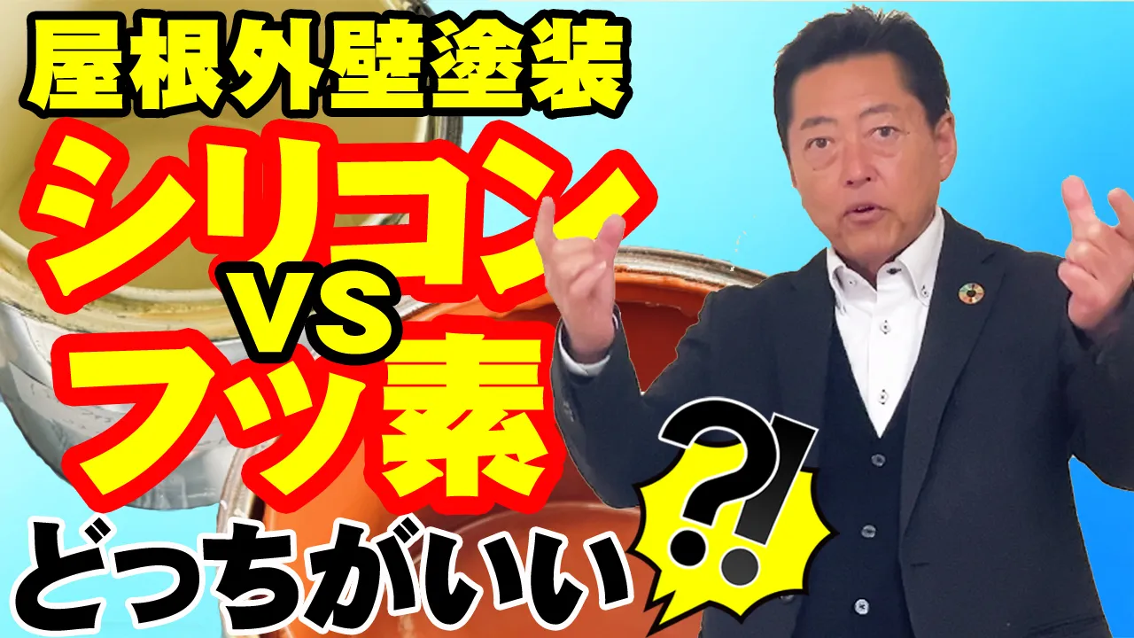 教えて代表!㊱シリコンvsフッ素