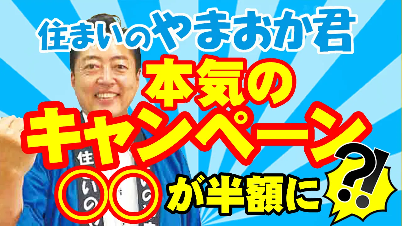教えて代表!㉞WEB限定キャンペーン