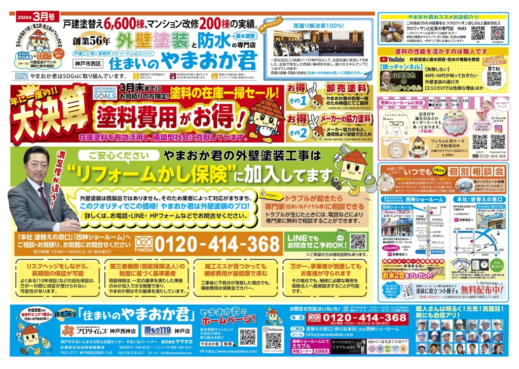 やまおか君チラシ2026年3月号表面